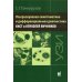 Ультразвуковая симптоматика и дифференциальная диагностика кист и опухолей яичников. 2-е изд