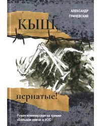 Кыш, пернатые!