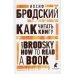 Как читать книгу. How to Read a Book