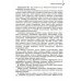 Основы латинского языка с медицинской терминологией. Сборник упражнений. Учебное пособие