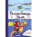 Загадка подводного острова (выпуск 5)