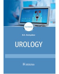 Urology = Урология