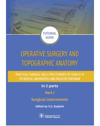 Operative surgery and topographic anatomy. Practical surgical skills for students of years II–IV of medical universities and faculties program: tutor