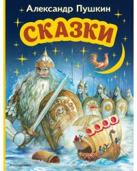 Сказки (ил. А. Власовой)_