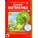 Летняя математика. Игровые задания для дошкольников. 5+ ФГОС ДО