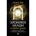 Хроники Акаши и путь души; Как читать Хроники Акаши; Как исцелять Хрониками Акаши (комплект из 3-х книг)