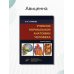 Учебник нормальной анатомии человека