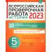 Всероссийская проверочная работа 2021. История. 5 класс. 10 вариантов комплексных типовых заданий с ответами