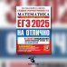 ЕГЭ 2025. Математика. Профильный уровень