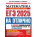 ЕГЭ 2025. Математика. Профильный уровень