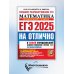 ЕГЭ 2025. Математика. Профильный уровень