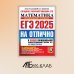 ЕГЭ 2025. Математика. Профильный уровень