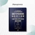 Внутренние болезни. Система органов дыхания: Учебное пособие. 6-е изд