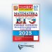 ЕГЭ 2025. Математика. Профильный уровень. 37 вариантов. Типовые варианты экзаменационных заданий