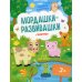 Формы: книжка с наклейками. 3-е изд