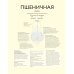 Хлеб. Большой учебник. Готовьте, как профессиональный пекарь