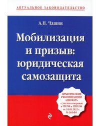 Мобилизация и призыв: юридическая самозащита