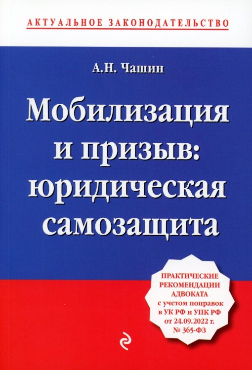 Мобилизация и призыв: юридическая самозащита