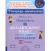 Практикум по английскому языку для младших школьников. 2-4 классы