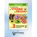 Я готовлюсь к чтению и письму. Альбом 3. Игровые упражнения по обучению грамоте детей 6-7 лет