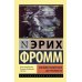 Анатомия человеческой деструктивности