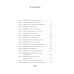 1Q84. Тысяча Невестьсот Восемьдесят Четыре. Кн. 3. Октябрь-декабрь