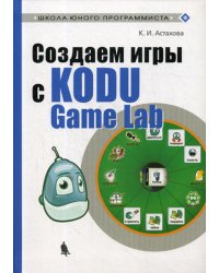 Создаем игры с Kodu Game Lab