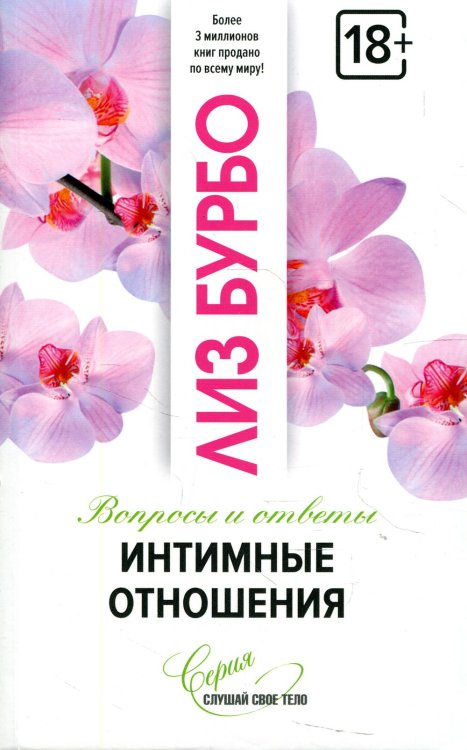 Интимные отношения