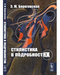 Неогеометрия и ее значение для теории познания. Об априорных элементах познания (понятие числа, времени, причинности, пространства)