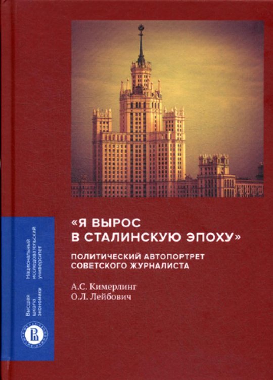 &quot;Я вырос в сталинскую эпоху&quot;. Политический автопортрет советского журналиста