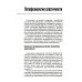 Спастичность. Клиника, диагностика и комплексная реабилитация с применением ботулинотерапии