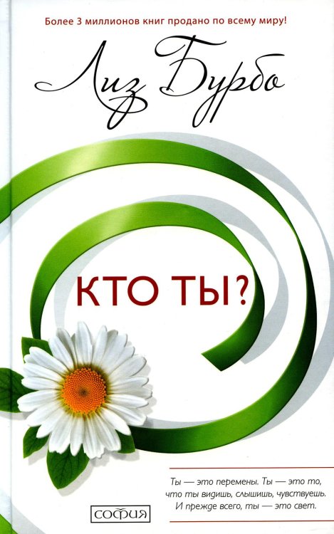 Кто ты?