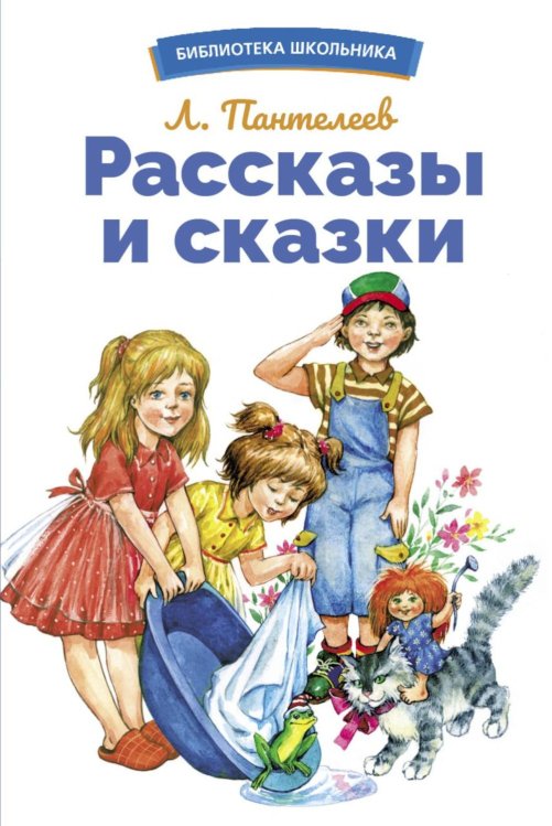 БШ. Рассказы и сказки