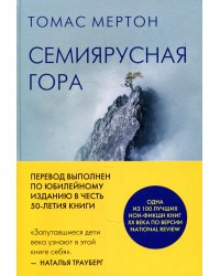 Семиярусная гора