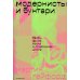 Модернисты и бунтари. Бэкон, Фрейд, Хокни и Лондонская школа