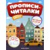 Любимый город. Обучающая книжка