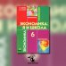 Экономика: Я и школа: учебное пособие для 6 кл. 5-е изд