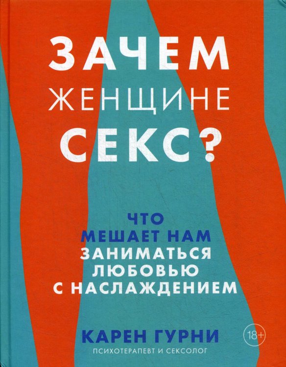 Зачем женщине секс? Что мешает нам заниматься любовью с наслаждением