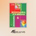 Экономика: Я и школа: учебное пособие для 6 кл. 5-е изд