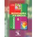 Экономика: Я и школа: учебное пособие для 6 кл. 5-е изд