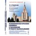 Очерк истории русского дворянства от половины IX до конца XVIII века. 862-1796