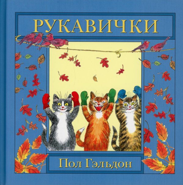 Рукавички