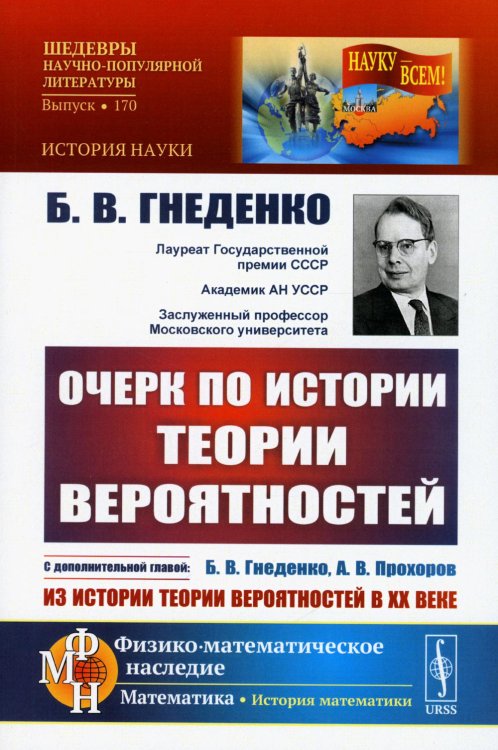 Очерк по истории теории вероятностей. Выпуск №170