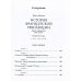 История Французской революции. В 6 т