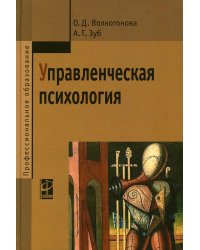 Управленческая психология: Учебник