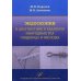 Эндоскопия в диагностике и удалении инородных тел пищевода и желудка / 