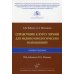 Справочник к курсу химии для медико-биологических направлений: Учебное пособие