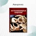 Экстрапирамидные синдромы. Руководство для врачей