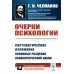 Учебник логики; О памяти и мнемонике; Очерки психологии (комплект из 3-х книг)