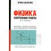 Физика. Динамика, законы Ньютона, закон всемирного тяготения. 10-11 классы. Контрольные работы